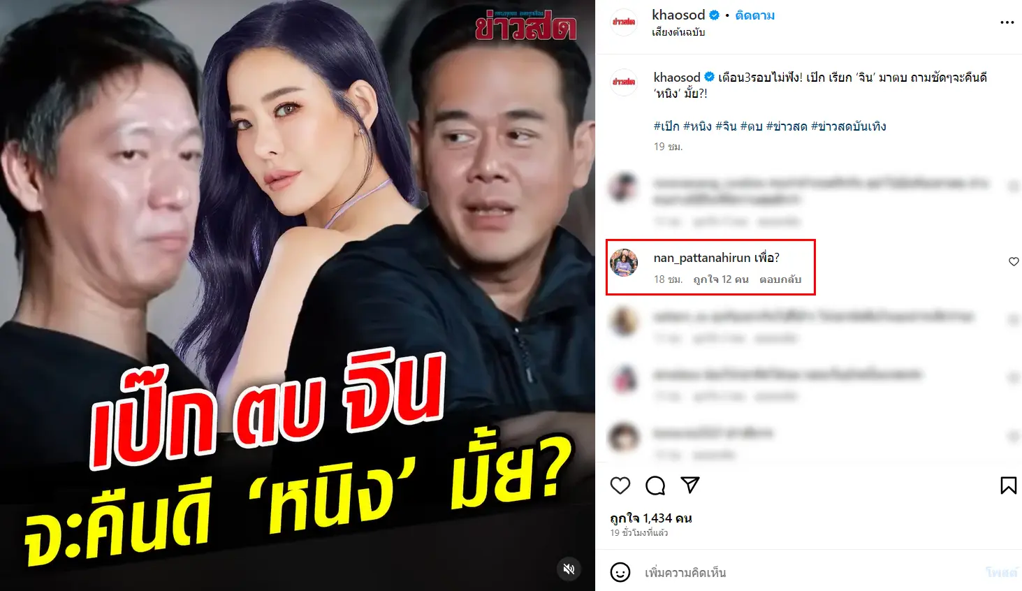 น้องหนิงเม้น1