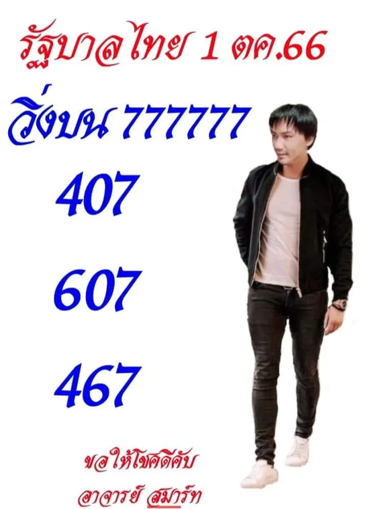 อาจารย์สมาร์ท
