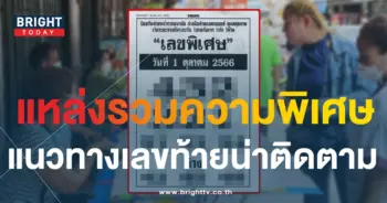 เลขเด็ด เลขพิเศษ 1 10 66-1-min
