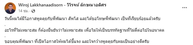 วิโรจน์-22-9-66-min