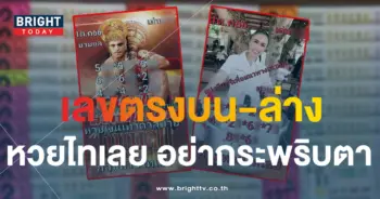 หวยไทเลย 5-min