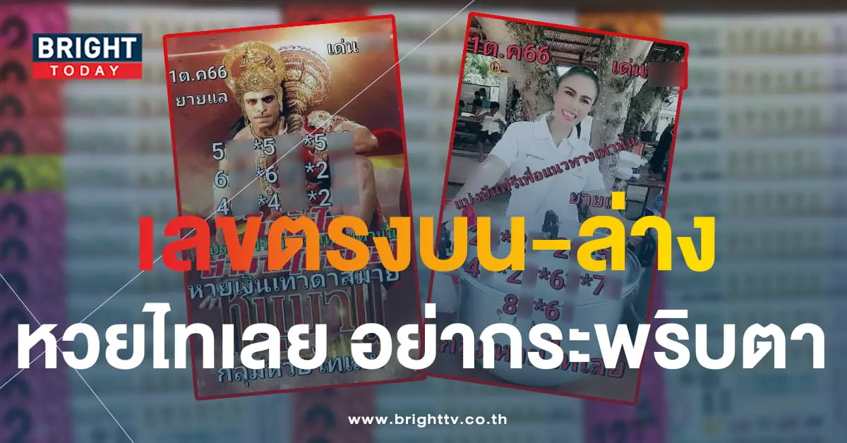 หวยไทเลย 5-min