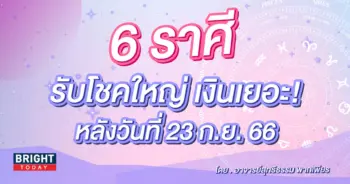 ดวงโชคลาภ 2566 อาจารย์สุทธิธรรม-min (1)