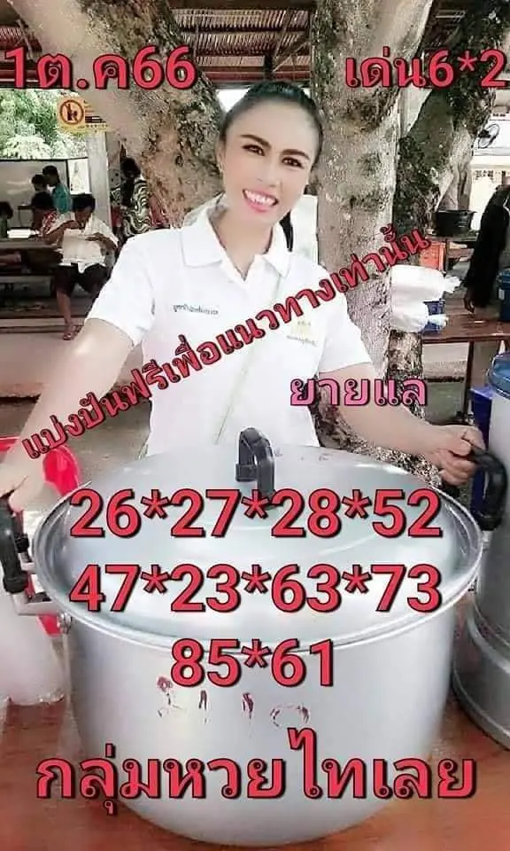 หวยไทเลย-2