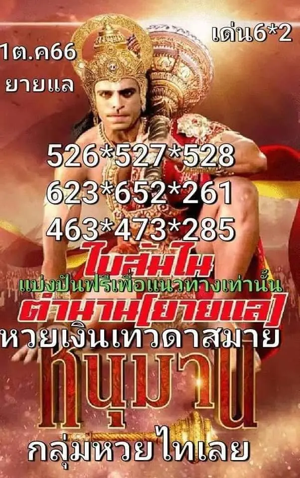 หวยไทเลย-1-1