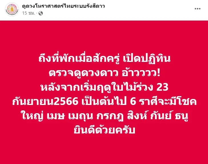 ดวงโชคลาภ-2566-อาจารย์สุทธิธรรม-min