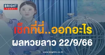 ผลหวยลาว 22 9 66-min