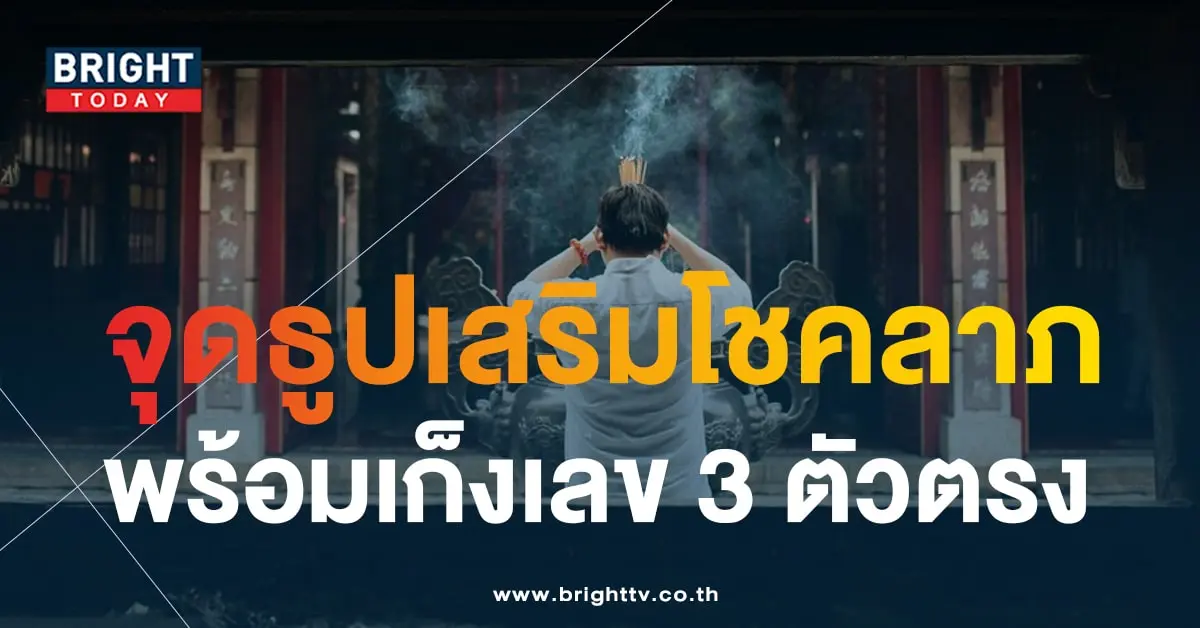 เลขเด็ด เลขธูปปู่ 1 10 66-1-min