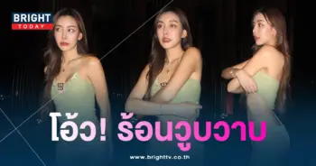 พลอยทราย-ถอดโชว์บิกินี