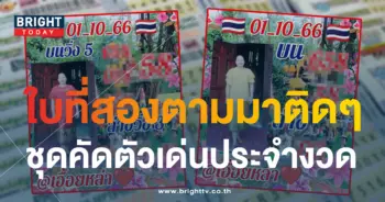 เลขเด็ด เอื้อยหล้า 1 10 66-1