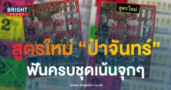 ป๋าจันทร์พารวย 1 10 66 5-min