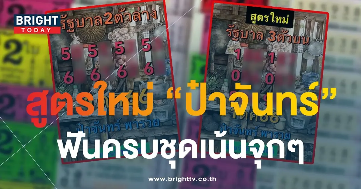 ป๋าจันทร์พารวย 1 10 66 5-min