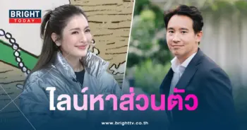 แอฟ-ร่วมงานเดียวกับทิมพิธา-แชท
