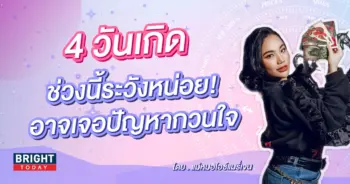 แม่หมอไอซ์แมรี่เจน-min (2)