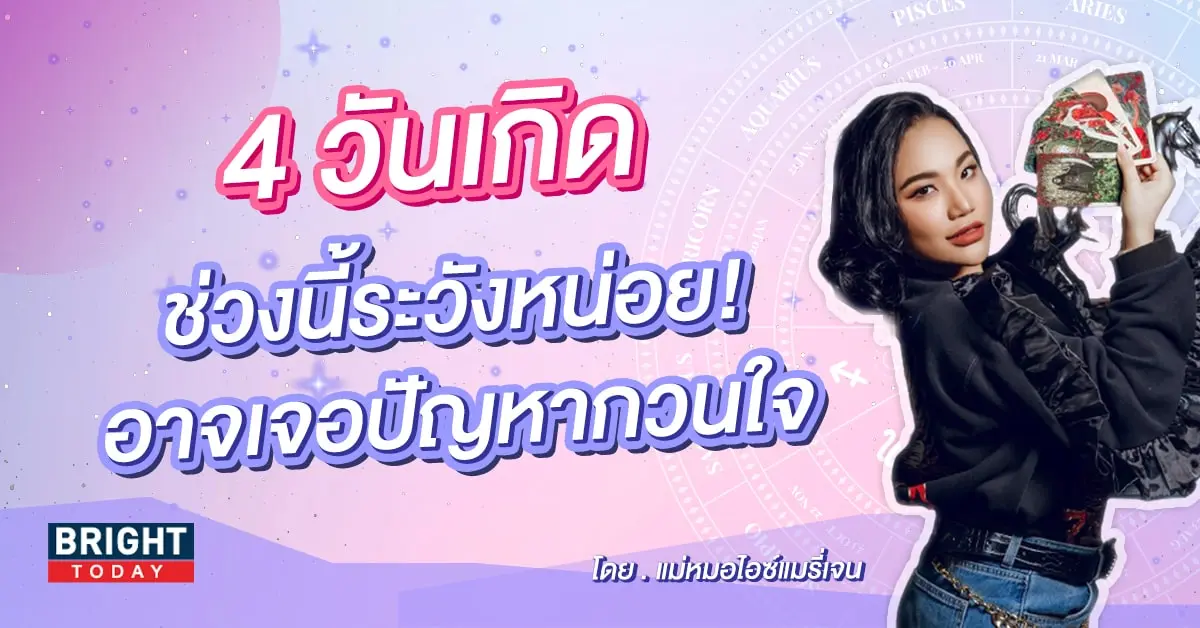 แม่หมอไอซ์แมรี่เจน-min (2)