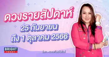 หมอแก้วแม่นชัวร์-min (1)