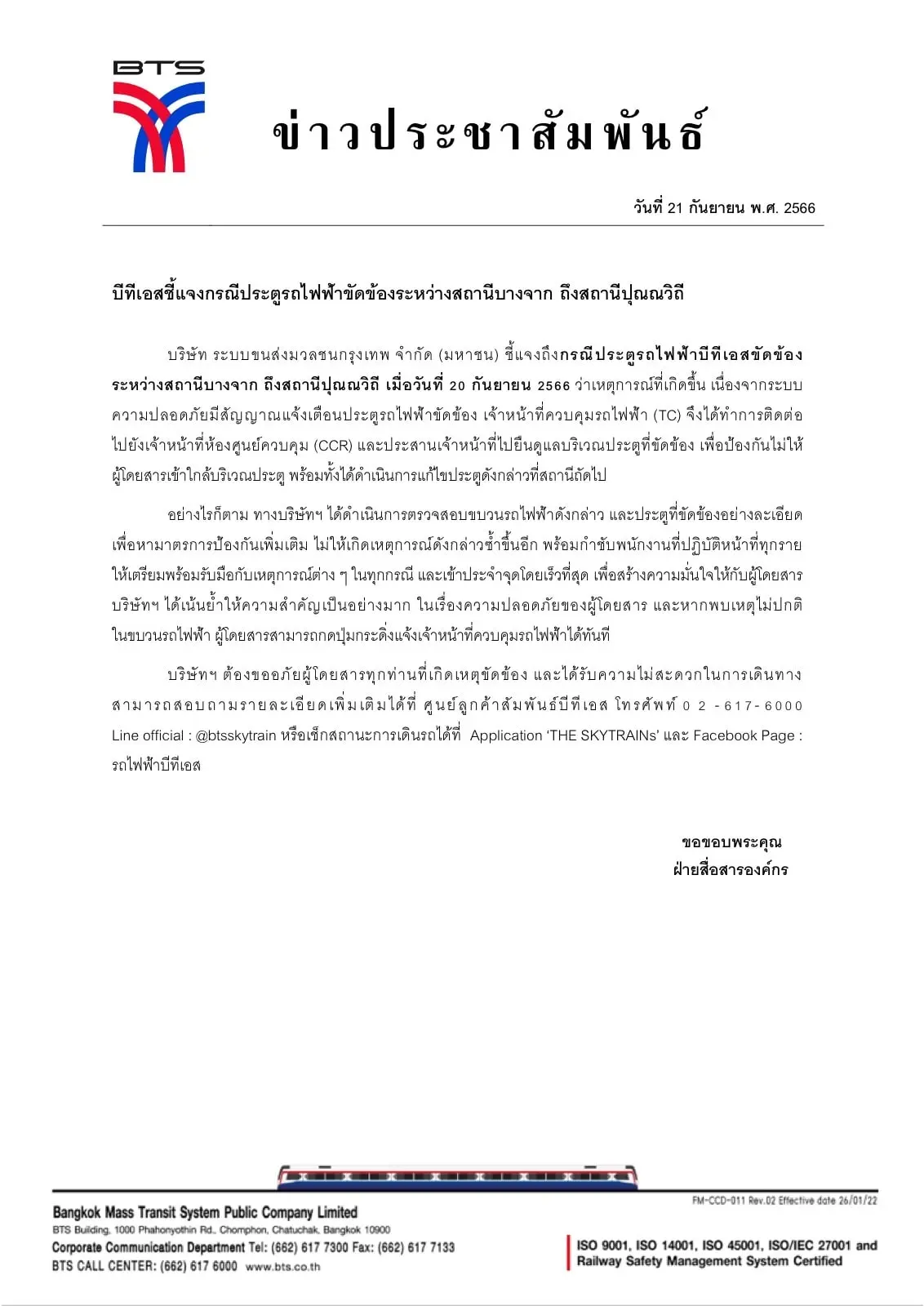 คำชี้แจง-บีทีเอส-min-1