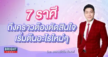 อาจารย์เบิร์ด ดวงกันยายน 2566-min (3)