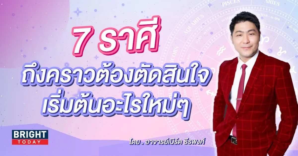 อาจารย์เบิร์ด ดวงกันยายน 2566-min (3)
