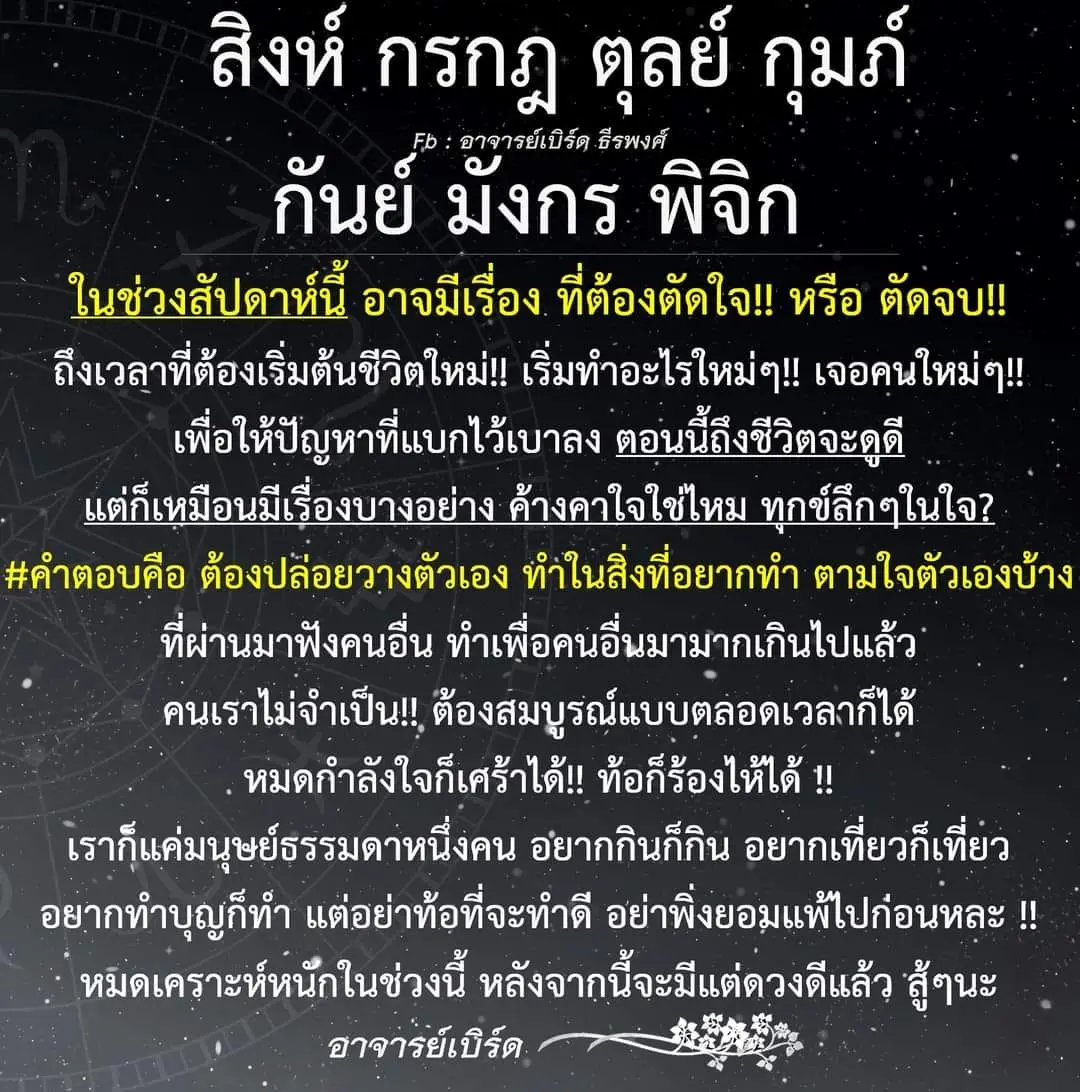 อาจารย์เบิร์ด-ดวงกันยายน-2566-min-2