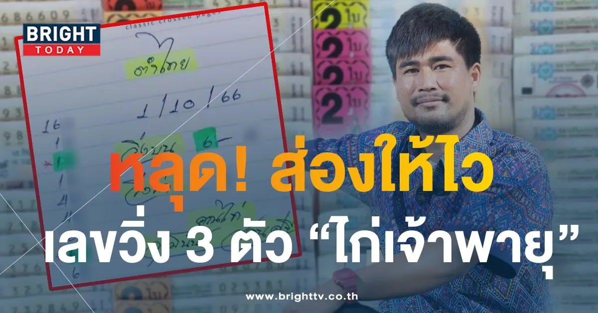 ไก่เจ้าพายุ 1 10 66 1-min