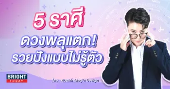 ดวงกันยายน 2566 หมอเค้ก-min (7)