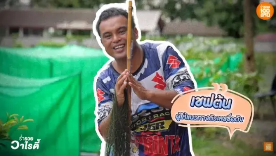 เชฟต้น-มาชิตะ