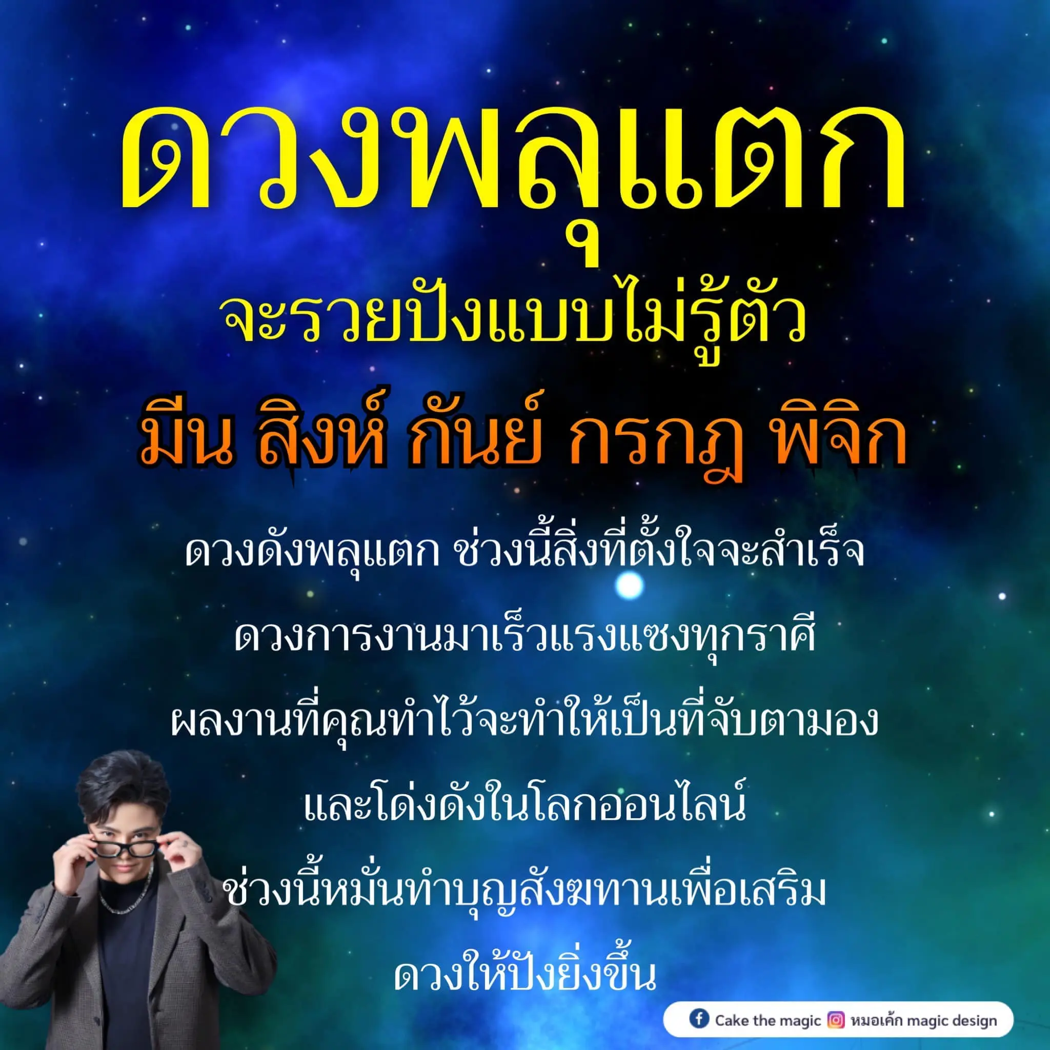ดวงกันยายน-2566-หมอเค้ก-min-6
