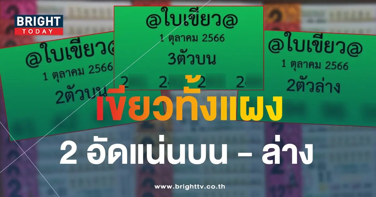 หวยใบเขียว 5-min