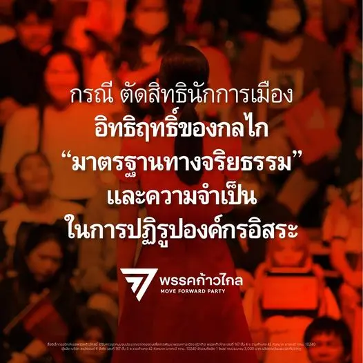 ก้าวไกล-ชี้แจง-min