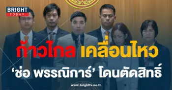 ก้าวไกล-แถลง ช่อพรรณิการ์-01-min