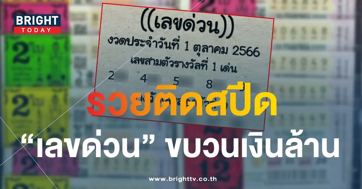 เลขด่วน 1 10 66-min