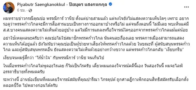 ปิยบุตร-โพสต์-min