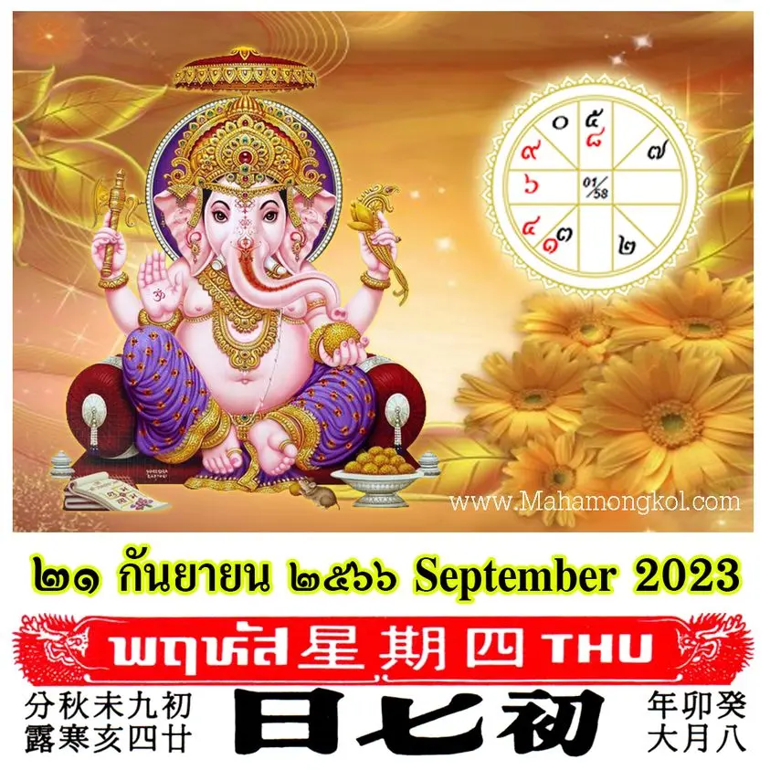 ดูดวงรายวัน-ดวงวันนี้-21-กันยายน-2566-min