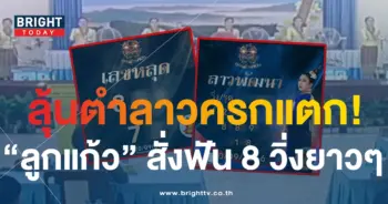 หวยลาว ลูกแก้วพาปัง 20 9 66 1-min