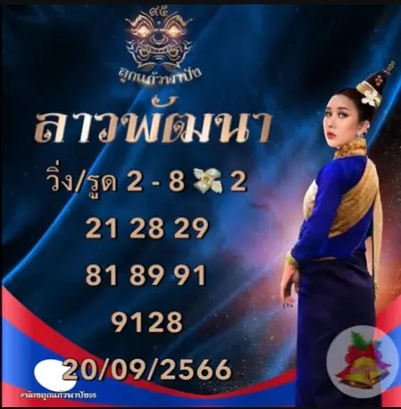 หวยลาว-ลูกแก้วพาปัง-4