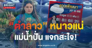 หวยลาว แม่น้ำปั่น 20 9 66 1-min