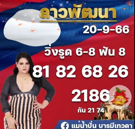 หวยลาว-แม่น้ำปั่น-2