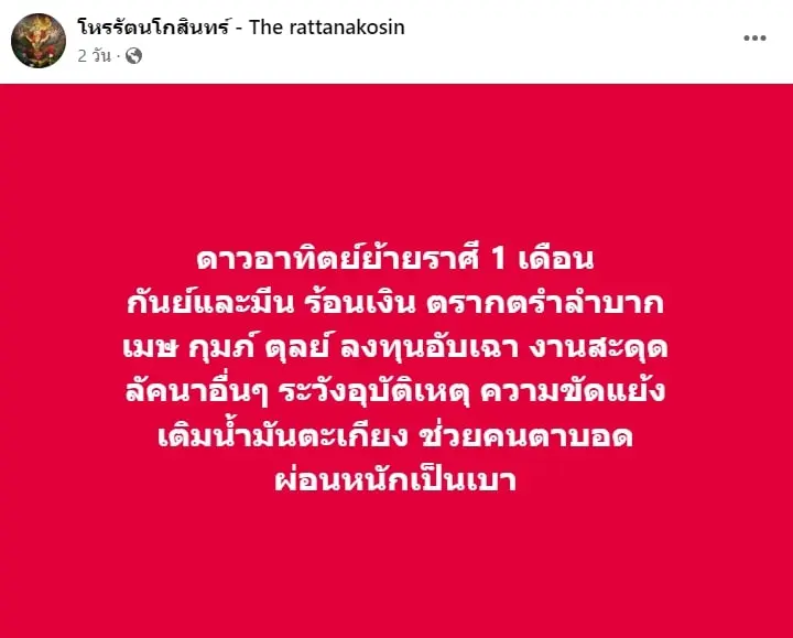 ดาวอาทิตย์ย้ายราศี-18-กันยายน-2566-min
