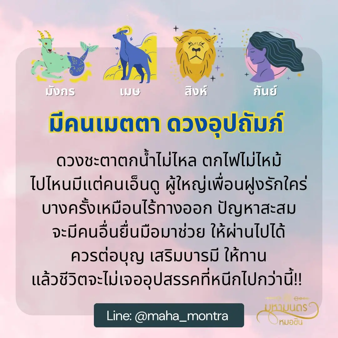 หมอชิน-มหามนตรา-min