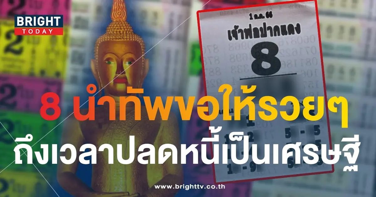 หวยเจ้าพ่อปากแดง 1 10 66-min