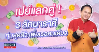 ดวงความรัก ซินแสหมิง-min