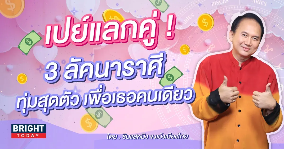ดวงความรัก ซินแสหมิง-min