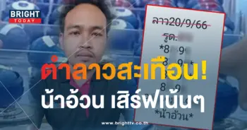 หวยลาว น้าอ้วน 20 9 66
