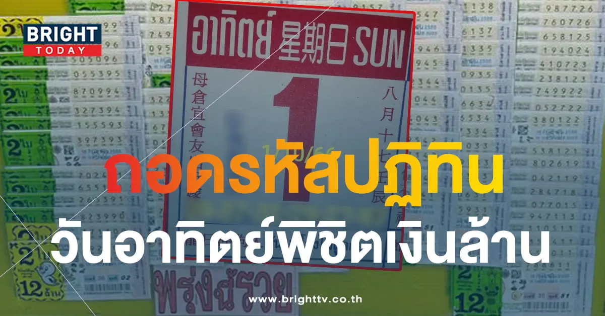 หวยออกวันอาทิตย์ 1 10 66-min