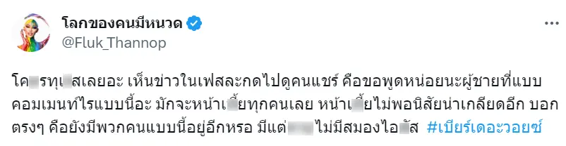 ฟลุ๊คโพส1