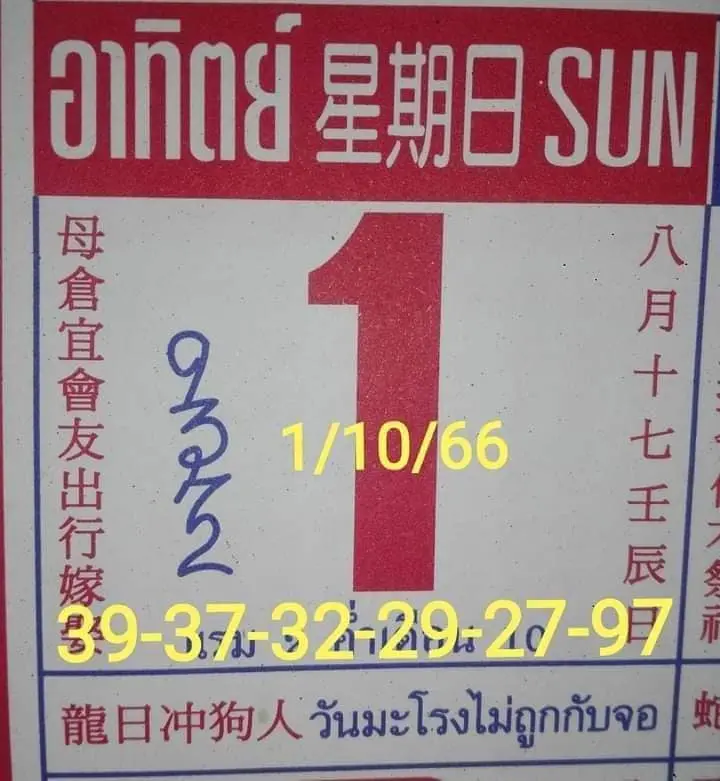 หวยออกวันอาทิตย์