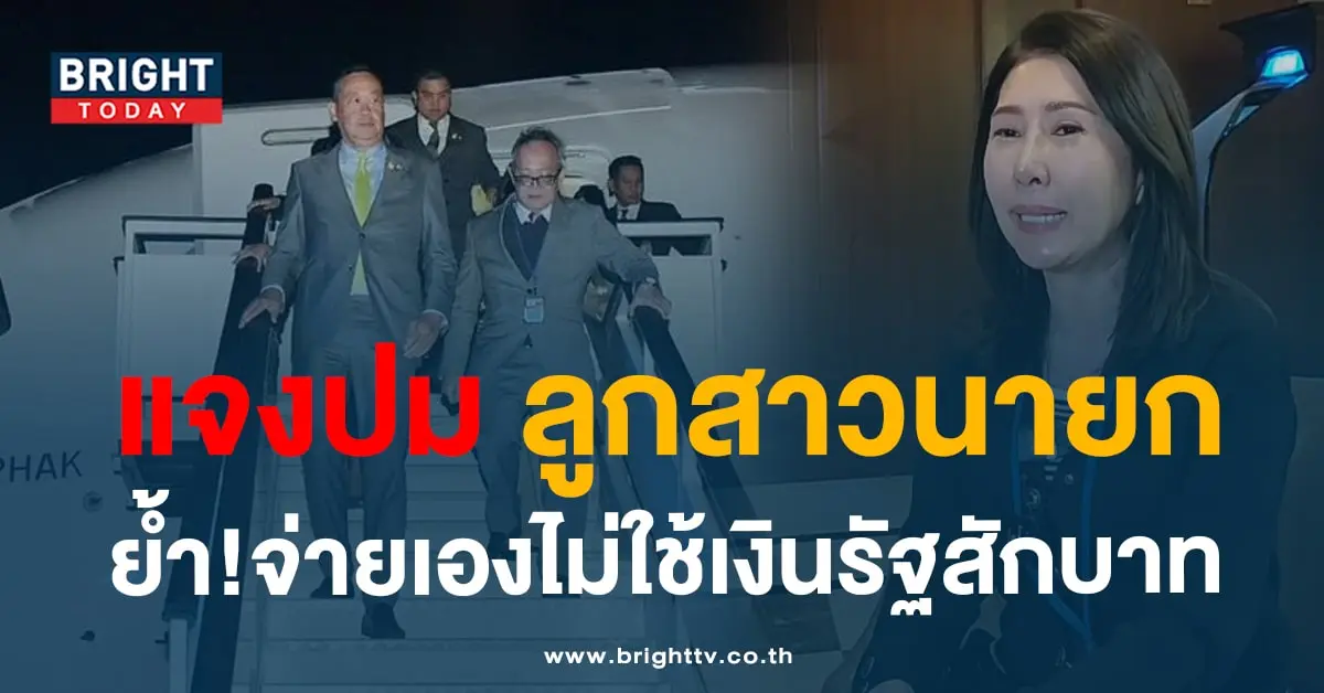 ลูกสาวนายก-min