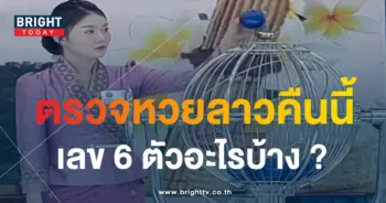 ตรวจหวยลาว 20 9 66-min