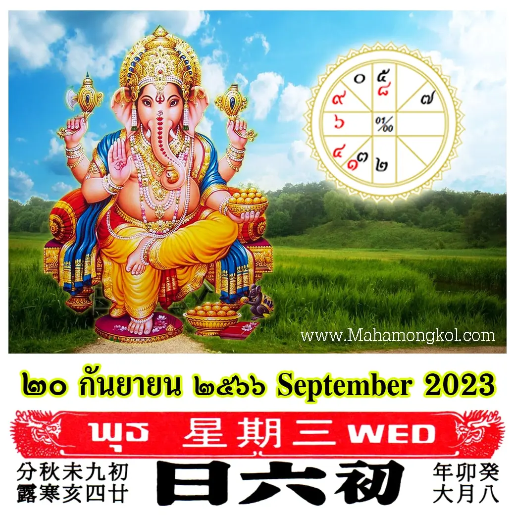 ดูดวงรายวัน-ดวงวันนี้-20-กันยายน-2566-min